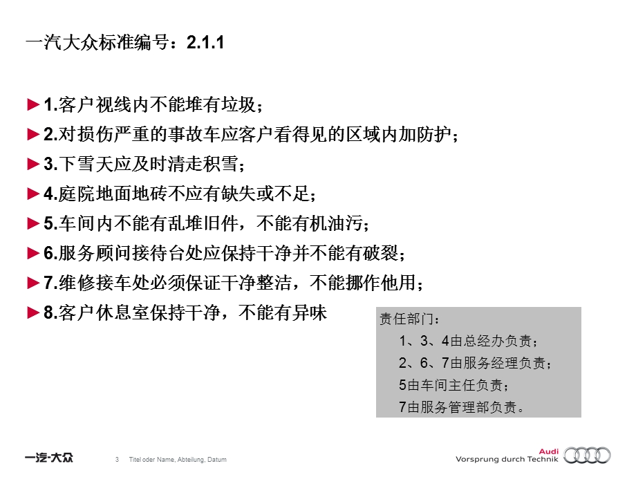 服务标准常态化课件.ppt_第3页