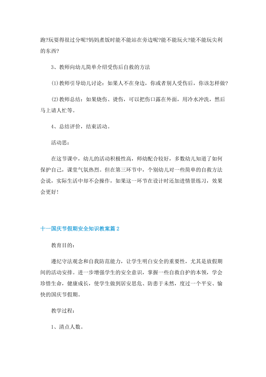 十一国庆节假期安全知识教案.doc_第2页