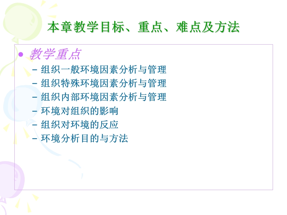 现代管理学第04章组织与环境课件.ppt_第3页