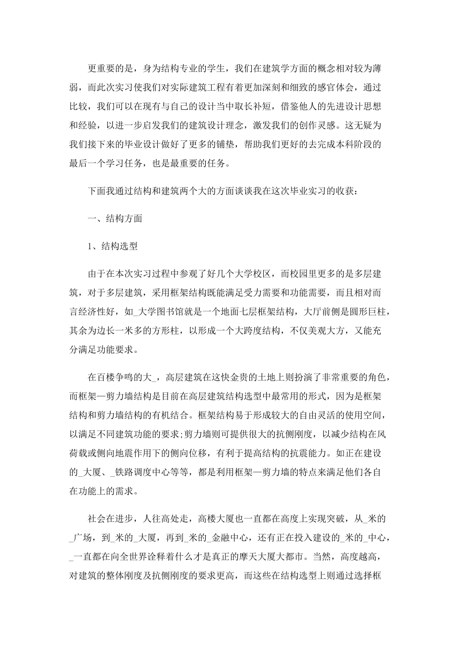 员工实习工作总结模板.doc_第3页