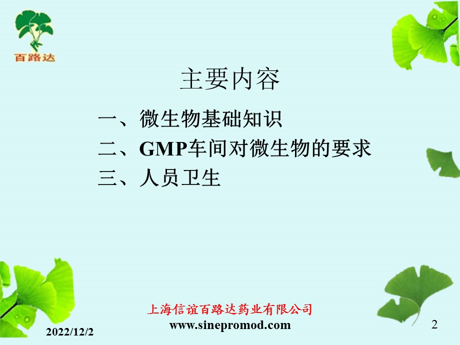 微生物安全培训课件.ppt_第2页