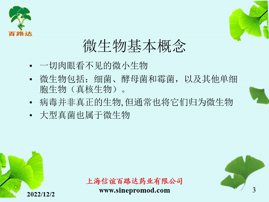 微生物安全培训课件.ppt_第3页