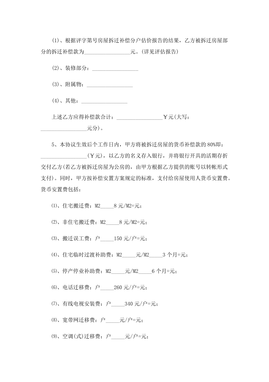 安置房合同协议书.doc_第2页