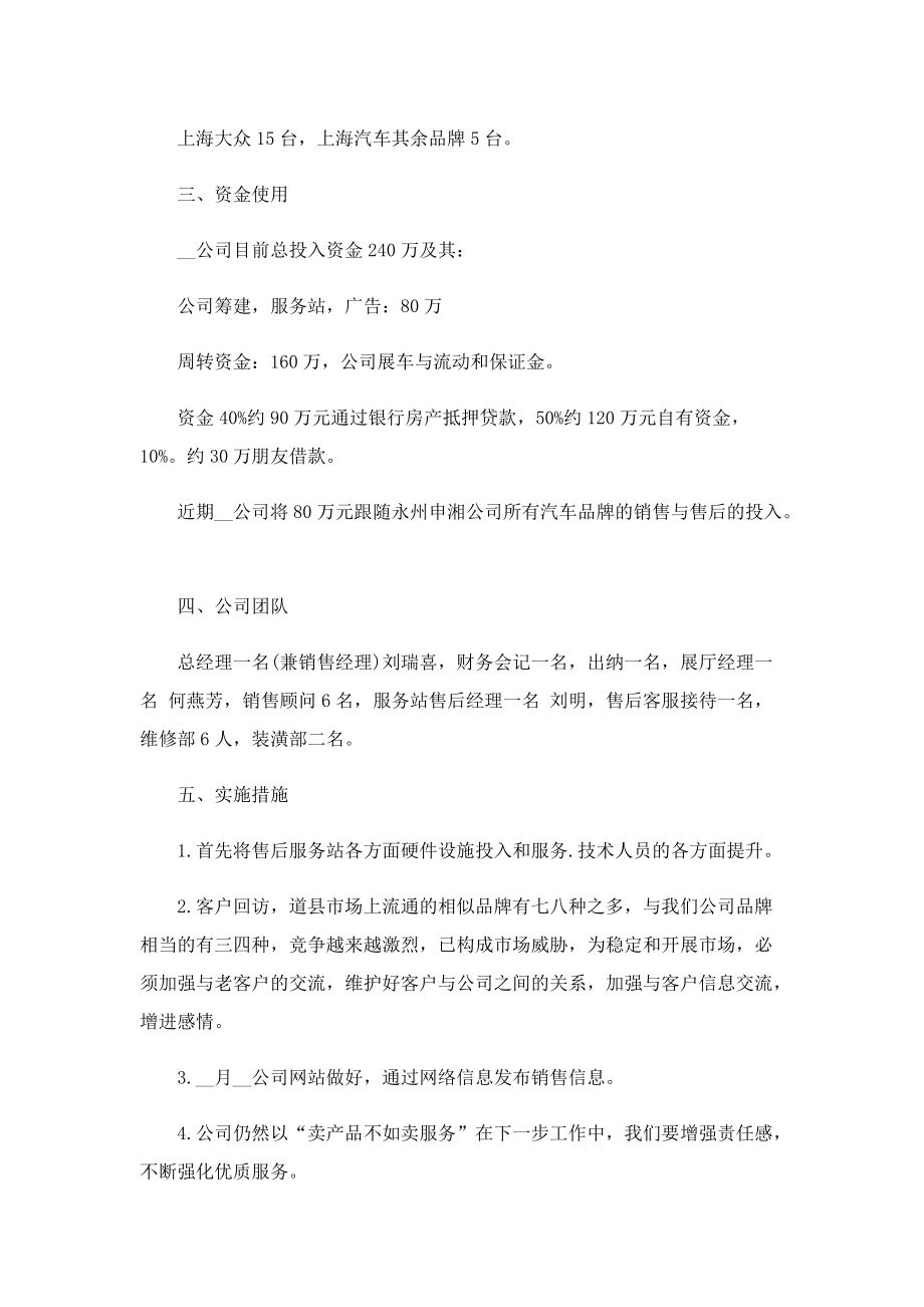 2023汽车销售工作计划最新.doc_第2页