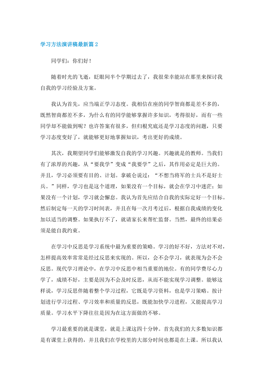 学习方法演讲稿最新.doc_第2页