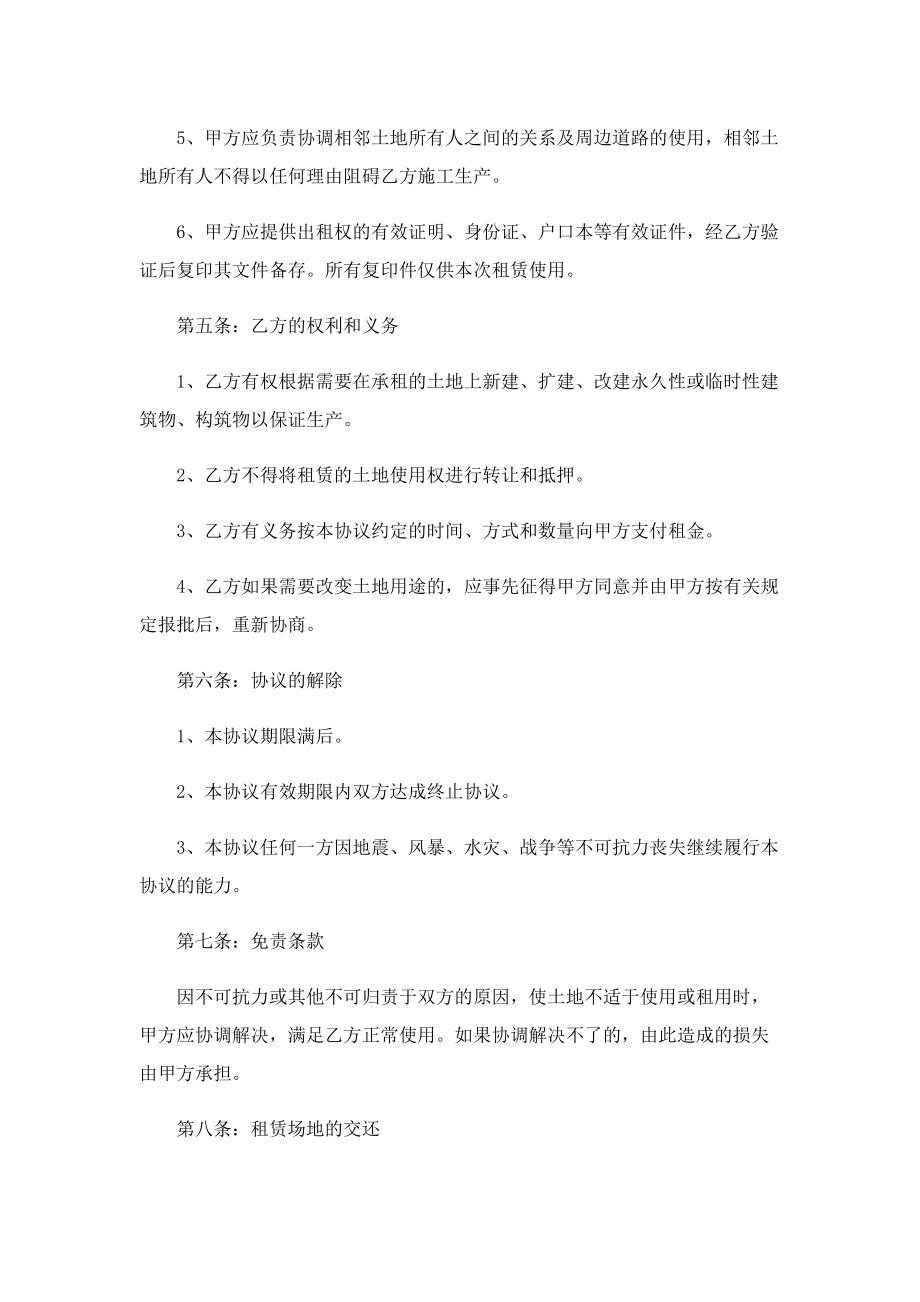 2022年场地租赁协议合同书.doc_第2页