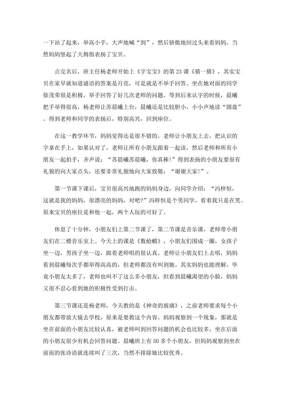 公开课个人教学总结.doc_第3页