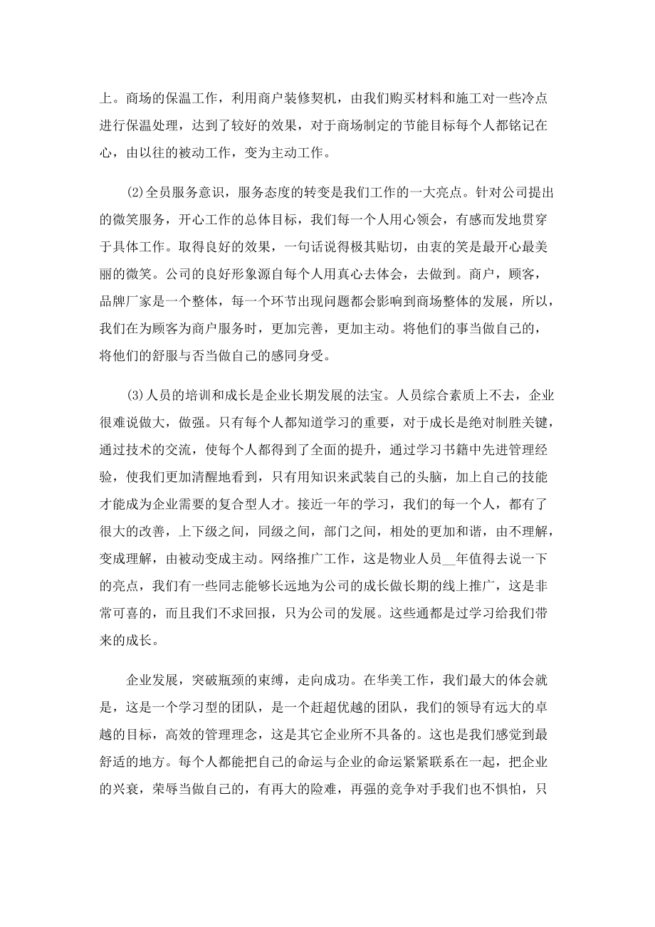 2023网络销售工作计划【精选】.doc_第2页