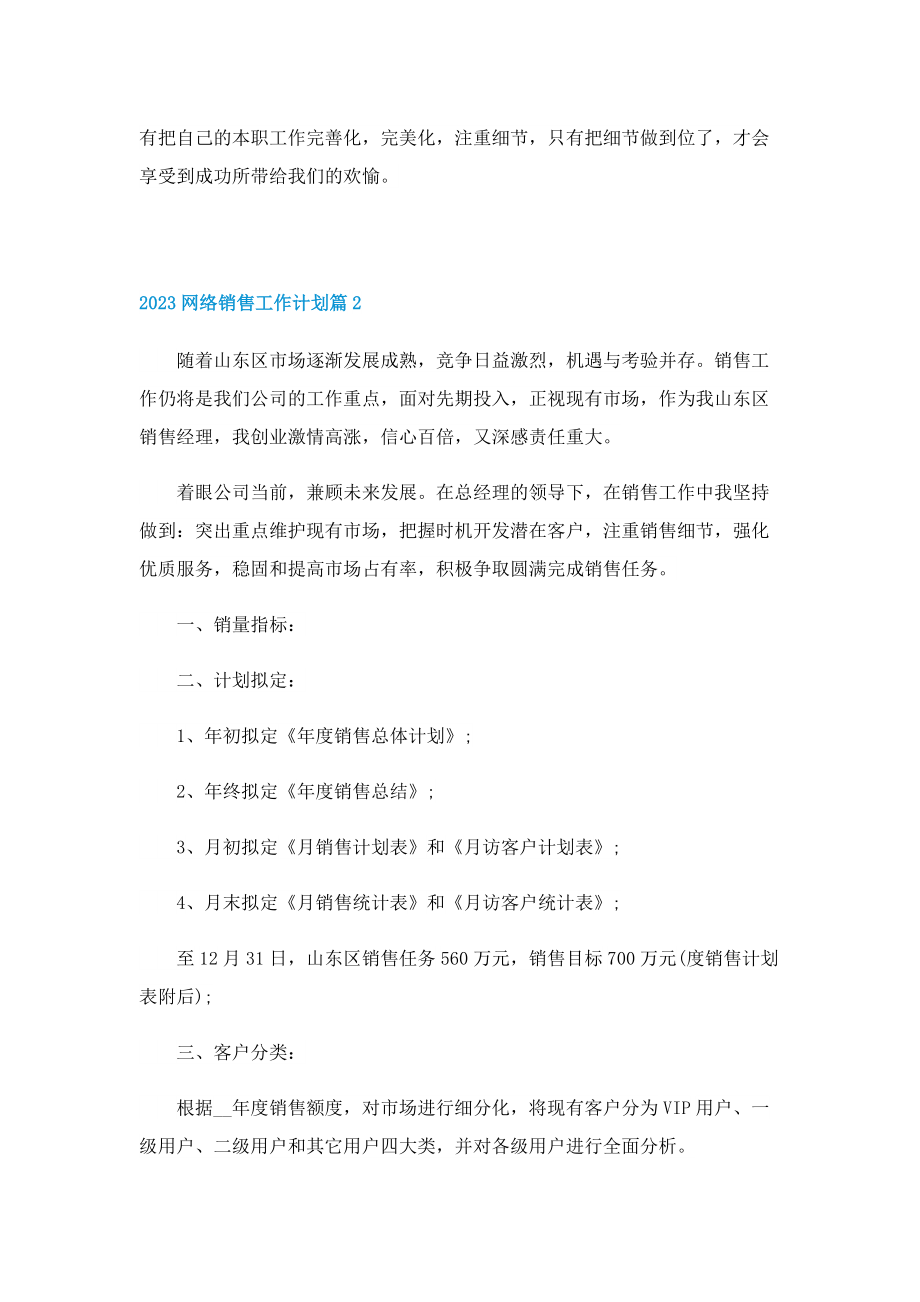 2023网络销售工作计划【精选】.doc_第3页