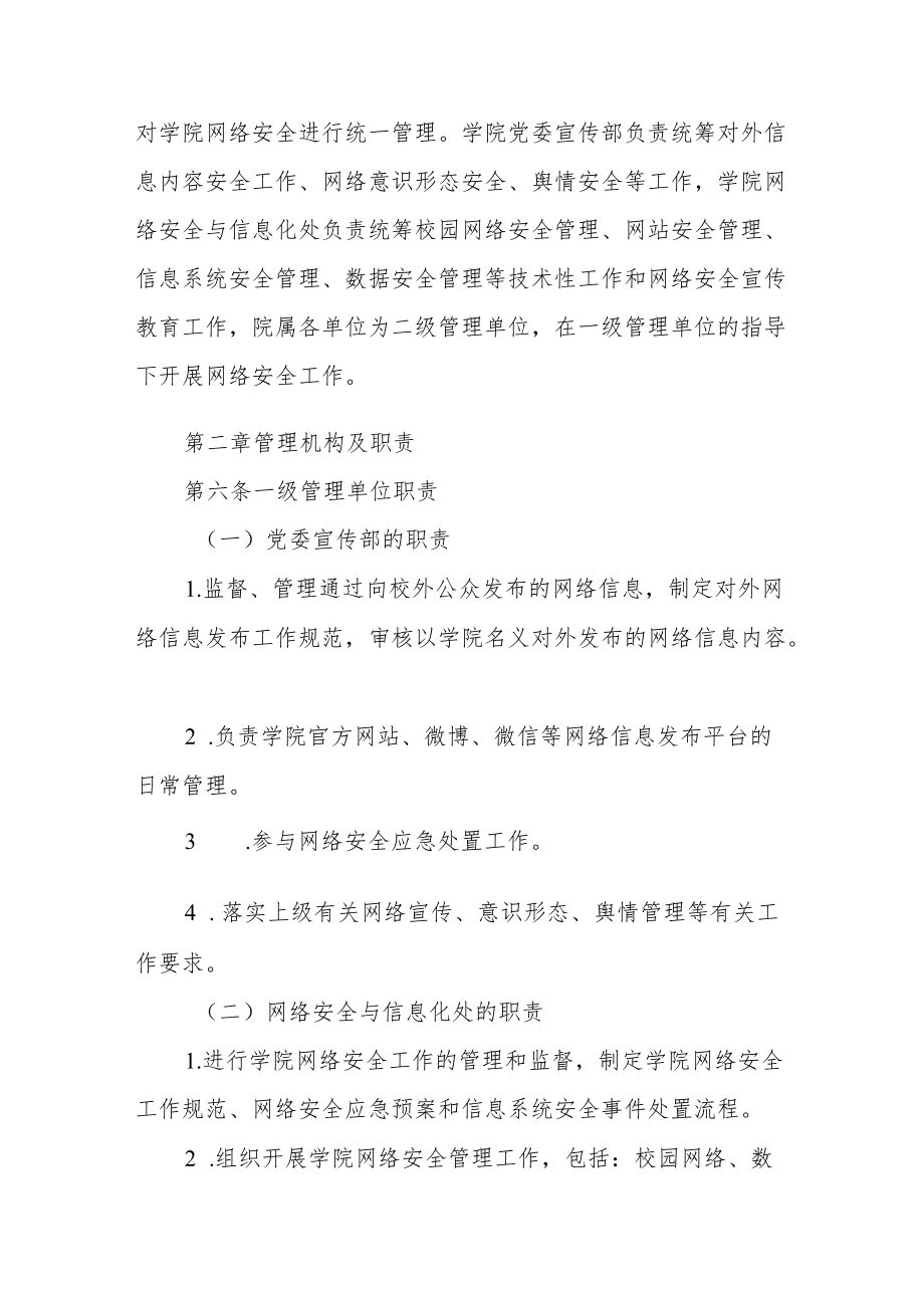 职业技术学院网络安全管理规定.docx_第2页