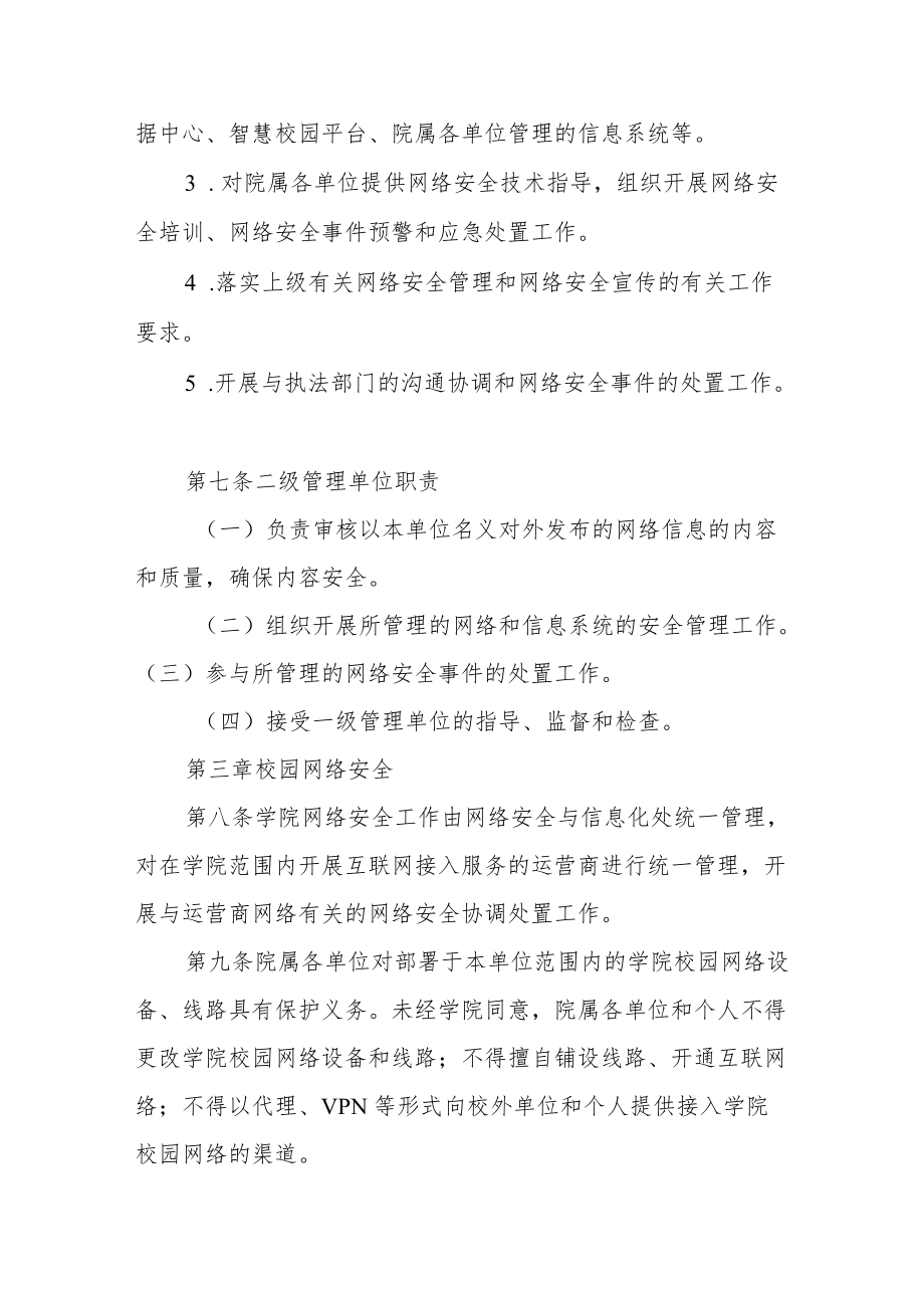 职业技术学院网络安全管理规定.docx_第3页