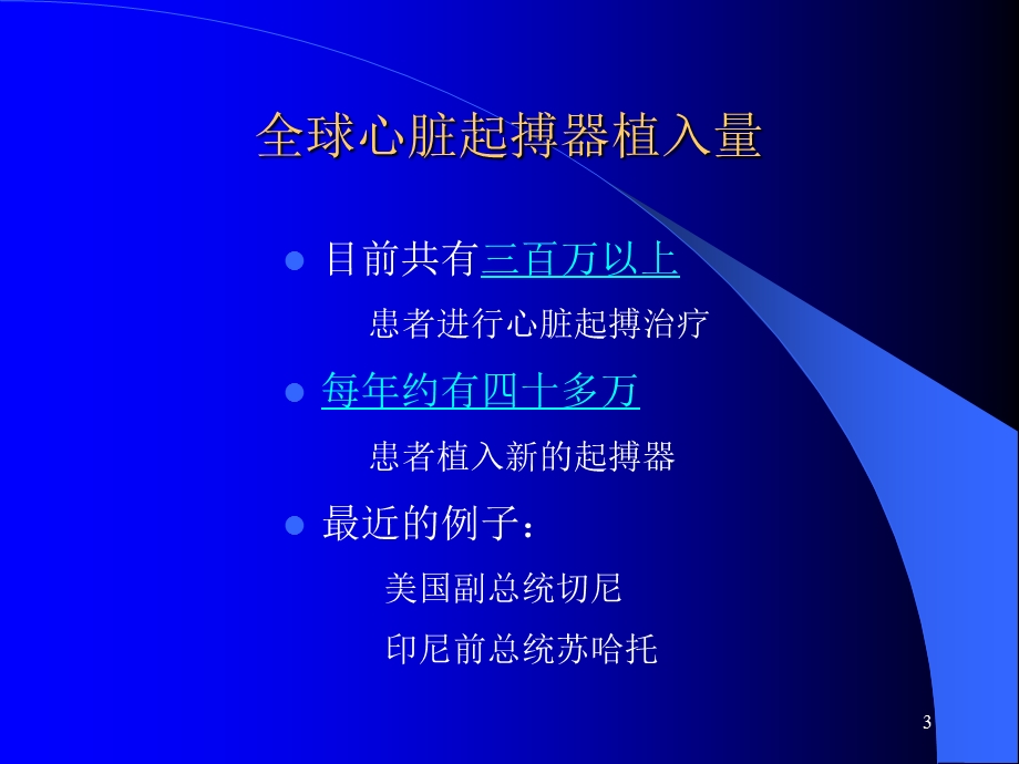 心脏起搏的临床应用课件.ppt_第3页