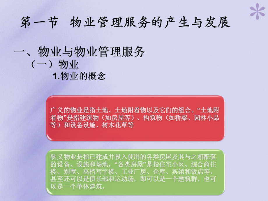 物业管理ppt课件第一章.ppt_第3页