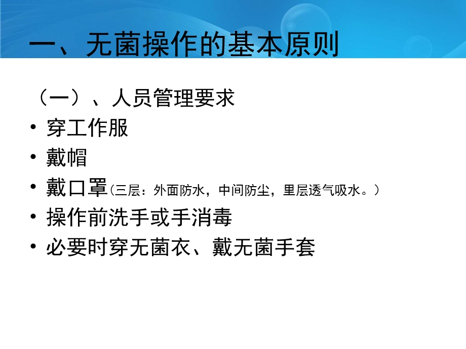 最新版医院感染管理基础知识培训课件.ppt_第3页