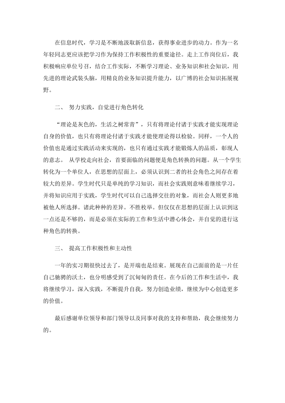 大学生计算机专业实习心得模板5篇.doc_第3页