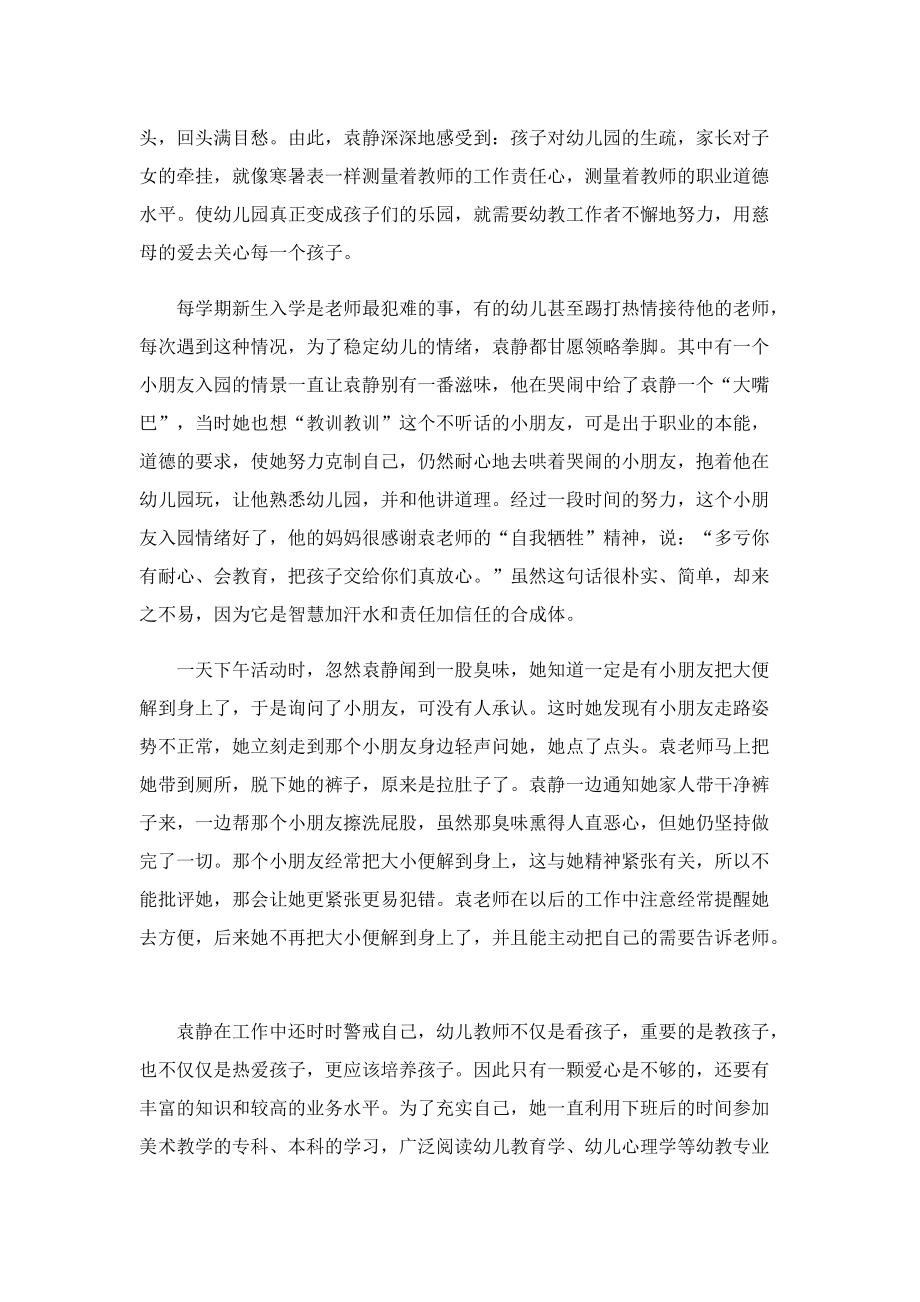 2023年师德师风演讲稿.doc_第2页