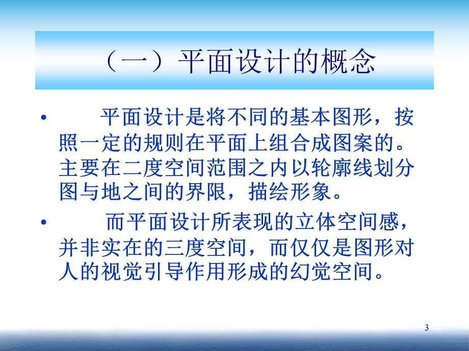 平面设计概述课件.ppt_第3页