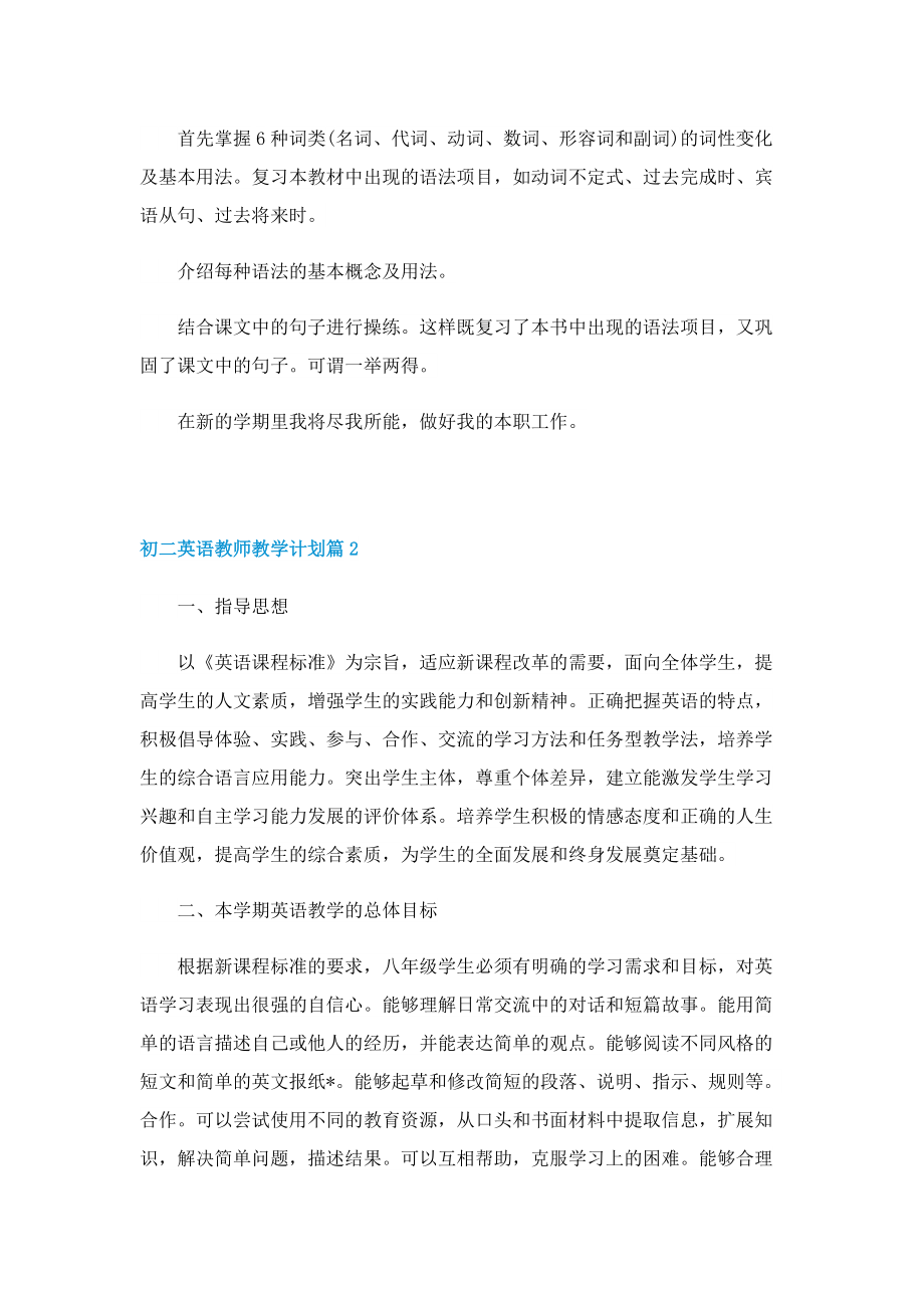 初二英语教师教学计划.doc_第3页