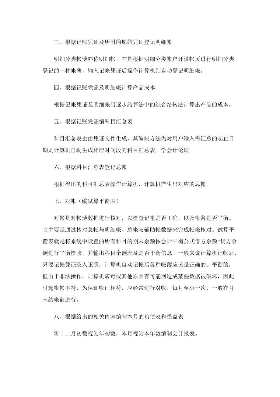 会计实习心得体会2023年5篇.doc_第2页