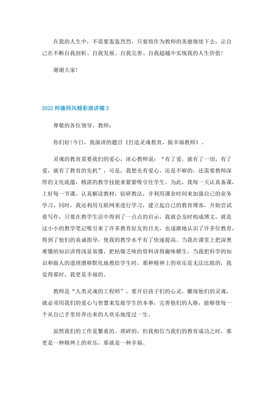 2022师德师风精彩演讲稿精选五篇.doc_第2页