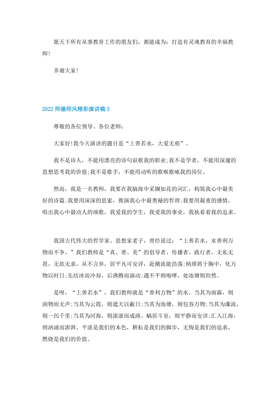 2022师德师风精彩演讲稿精选五篇.doc_第3页