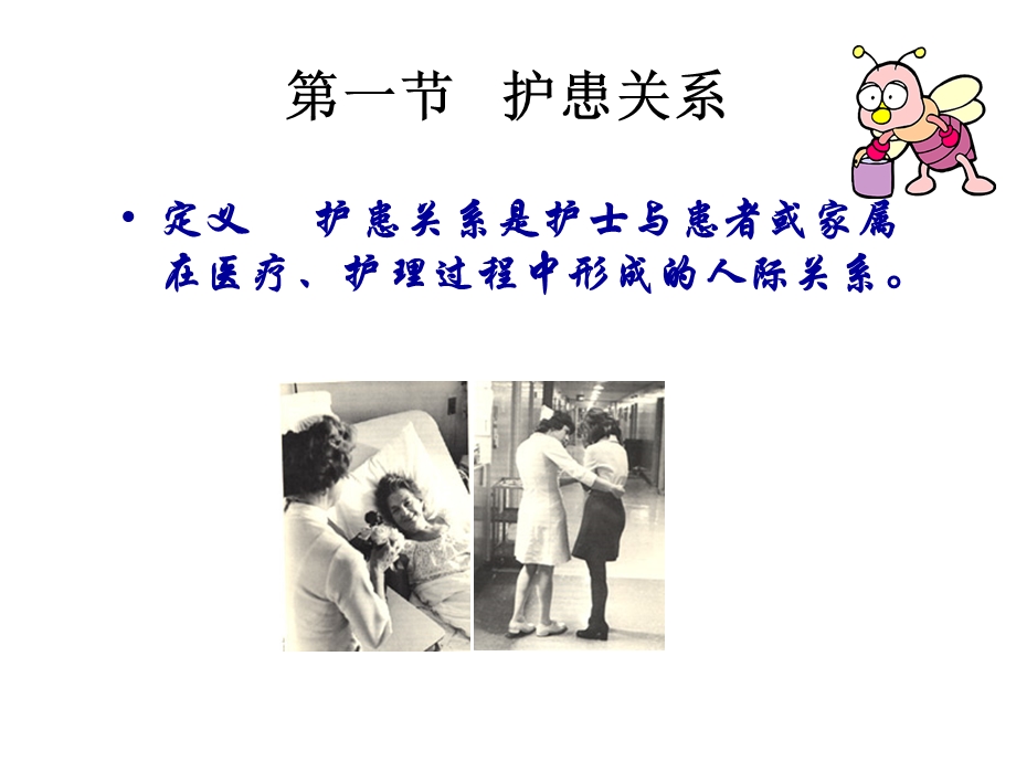 护理伦理学课件.ppt_第3页