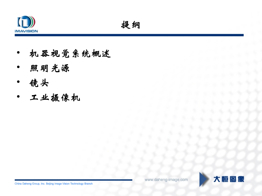 机器视觉系统概述教材课件.ppt_第2页