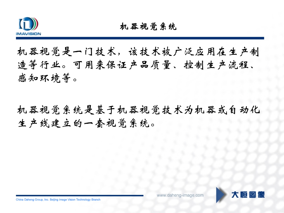 机器视觉系统概述教材课件.ppt_第3页