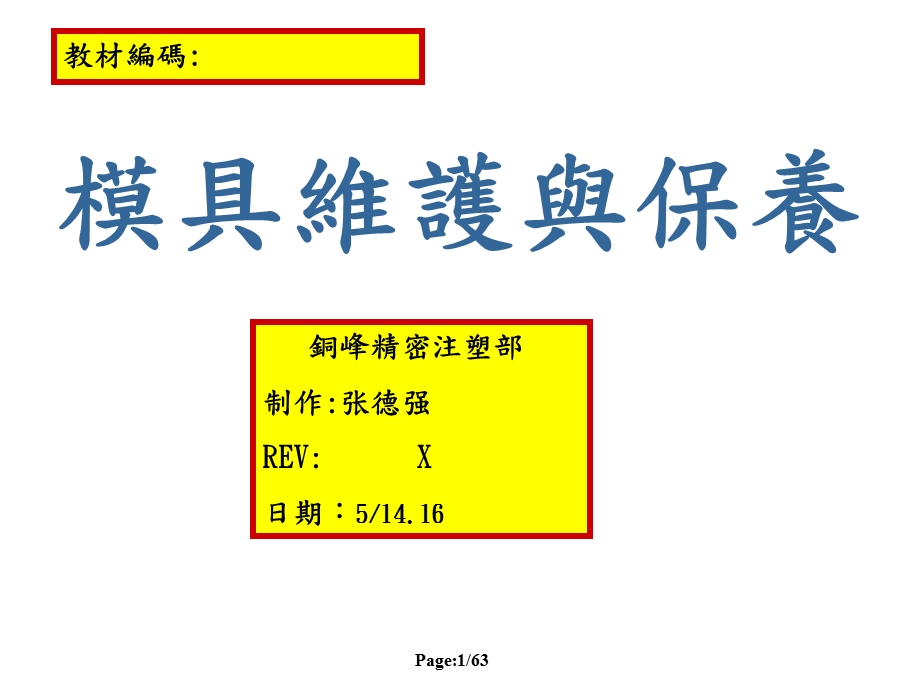 模具维护与保养课件.ppt_第1页