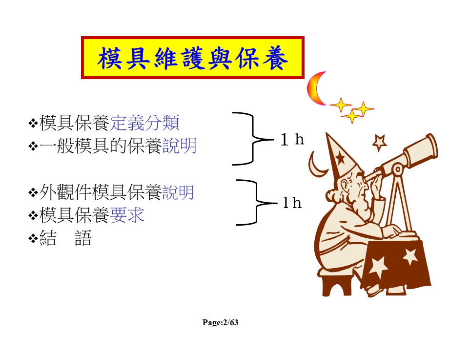 模具维护与保养课件.ppt_第2页