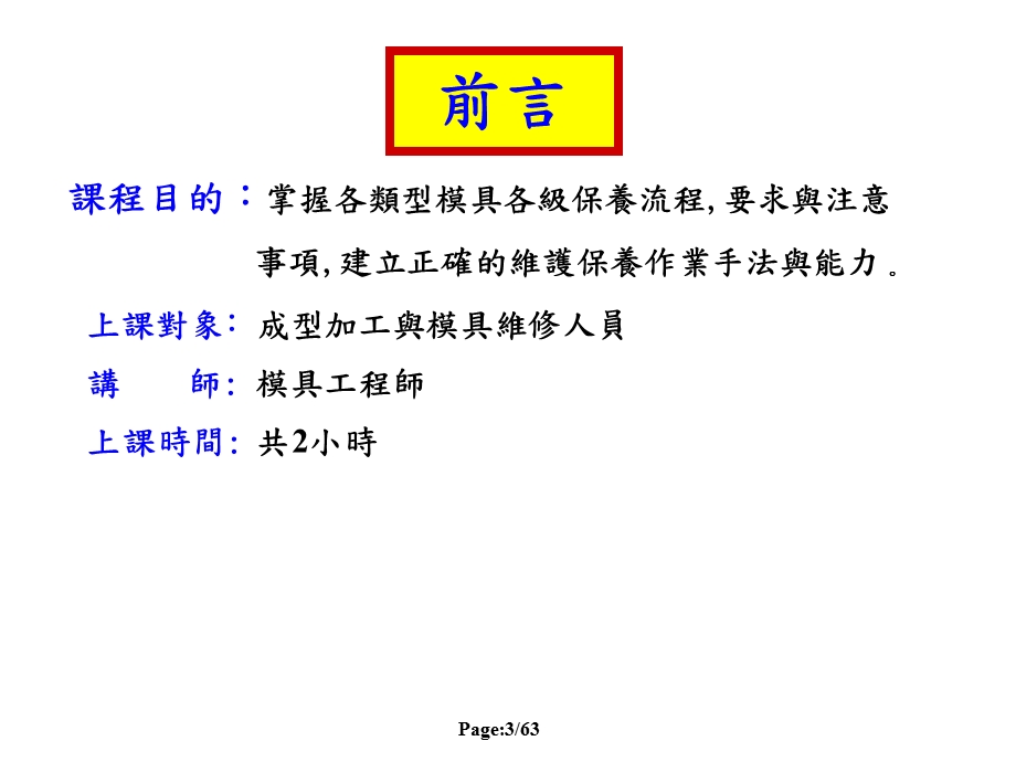 模具维护与保养课件.ppt_第3页