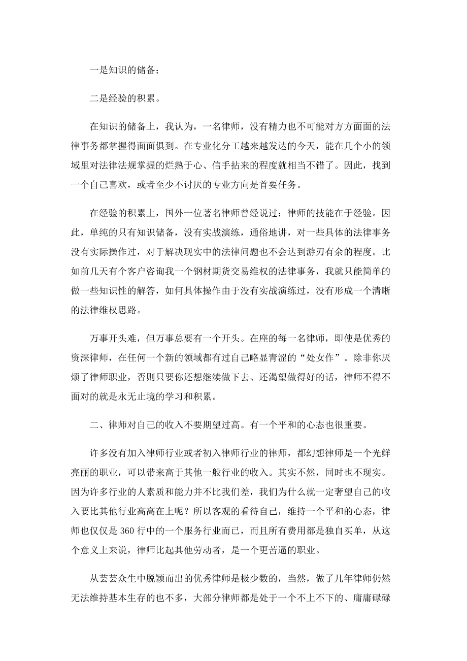 2022年终大会发言稿.doc_第3页