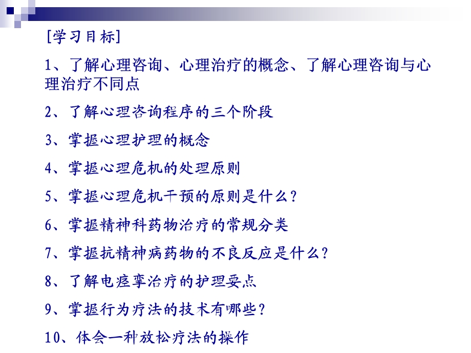 心理资询异常护理课件.ppt_第3页