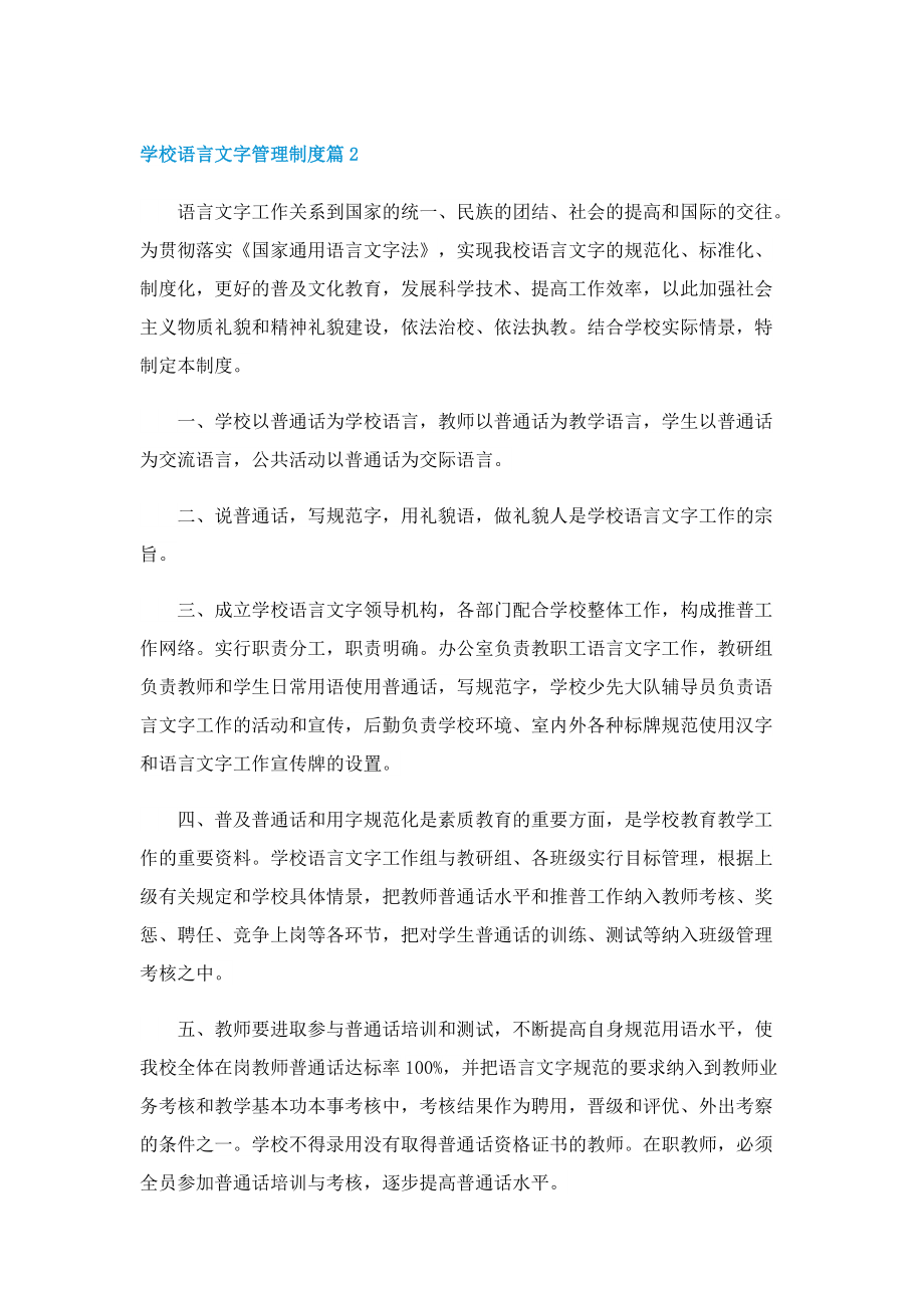 学校语言文字管理制度.doc_第2页