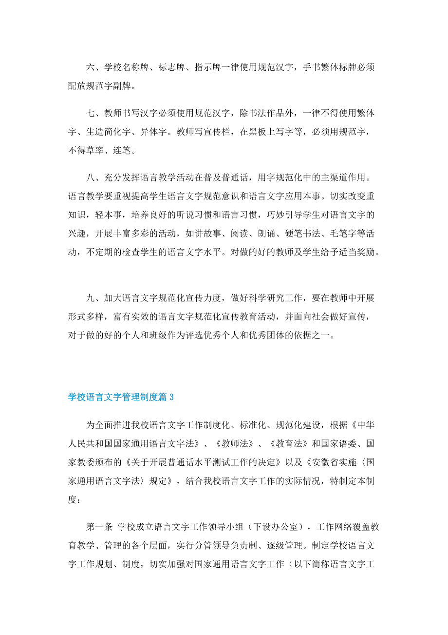 学校语言文字管理制度.doc_第3页