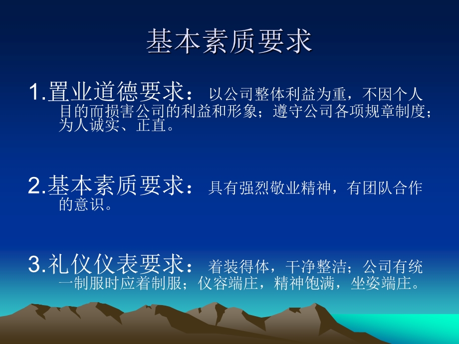 楼盘销售顾问岗前培训ppt课件.ppt_第2页