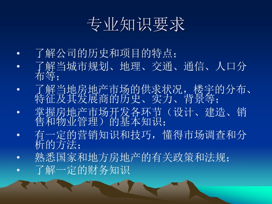 楼盘销售顾问岗前培训ppt课件.ppt_第3页