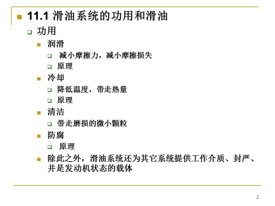 航空发动机滑油系统课件.ppt_第2页