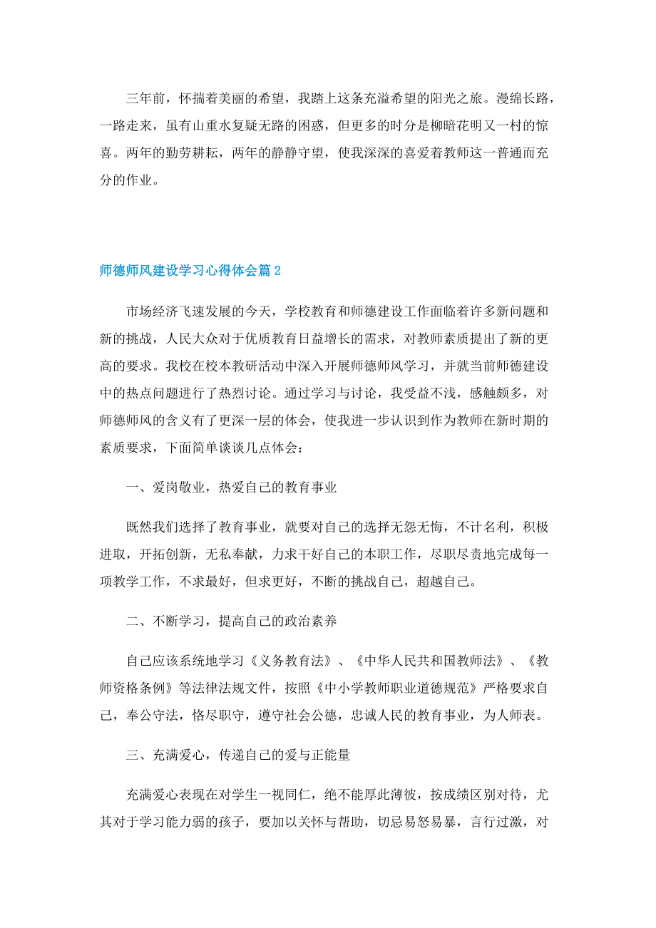 师德师风建设学习心得体会（10篇）.doc_第2页