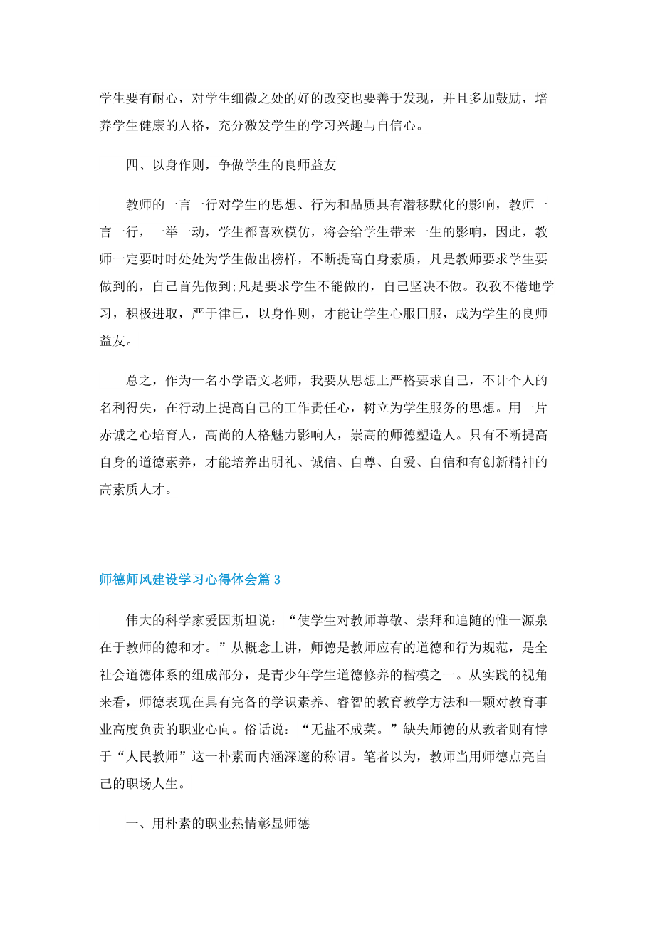 师德师风建设学习心得体会（10篇）.doc_第3页