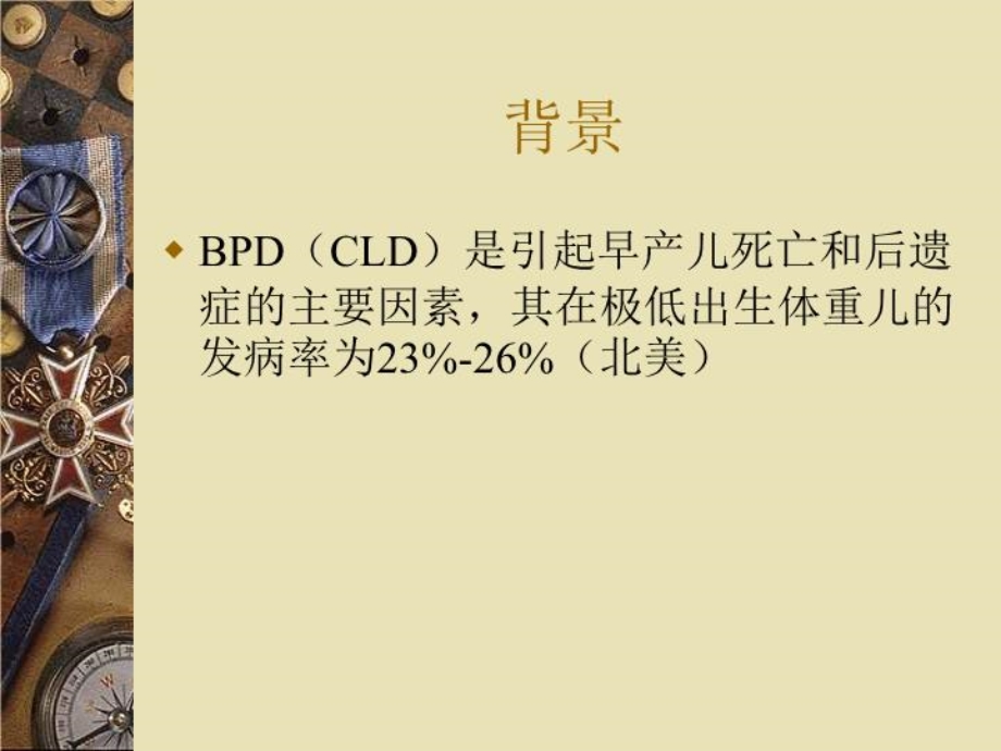 支气管肺发育不良新概念 课件.ppt_第2页