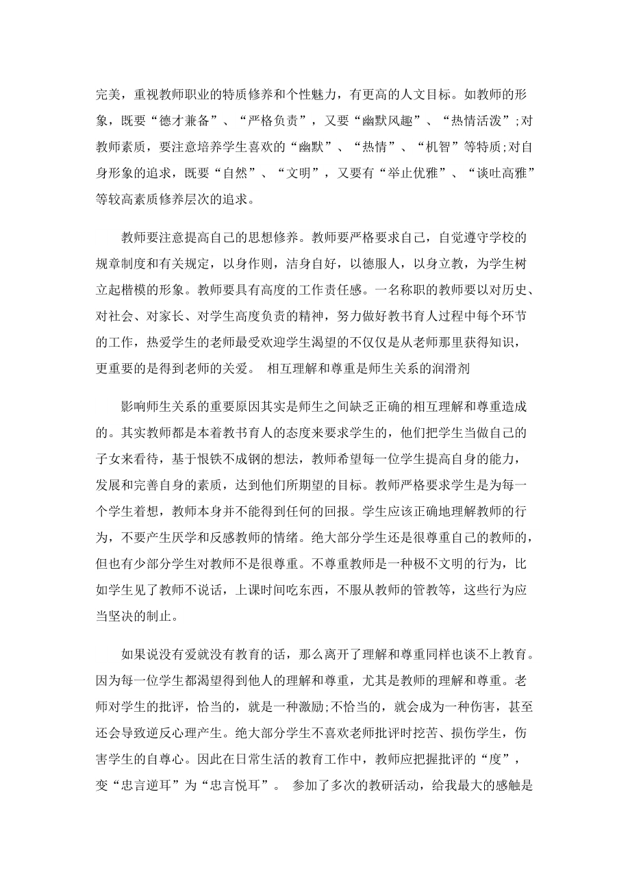 教师读书活动心得体会范本5篇.doc_第2页