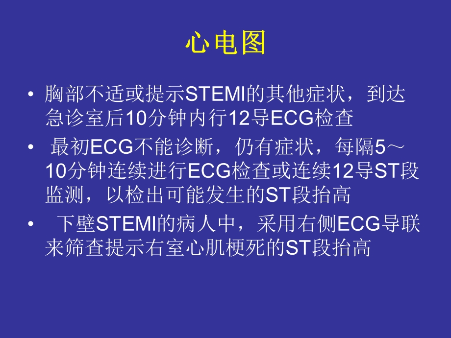 急性心肌梗死指南解读ppt课件.ppt_第3页