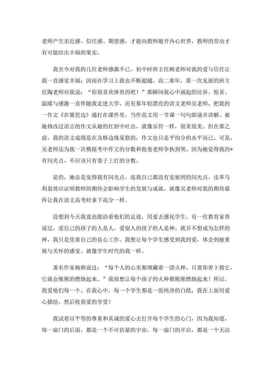 优秀教师传承师德演讲稿.doc_第3页