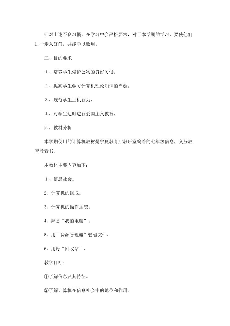 教师个人教学计划汇报.doc_第2页