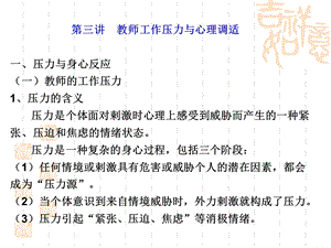 教师工作压力与心理调适课件.ppt