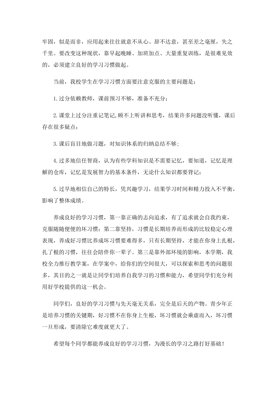 2022养成好习惯主题国旗下讲话稿.doc_第3页