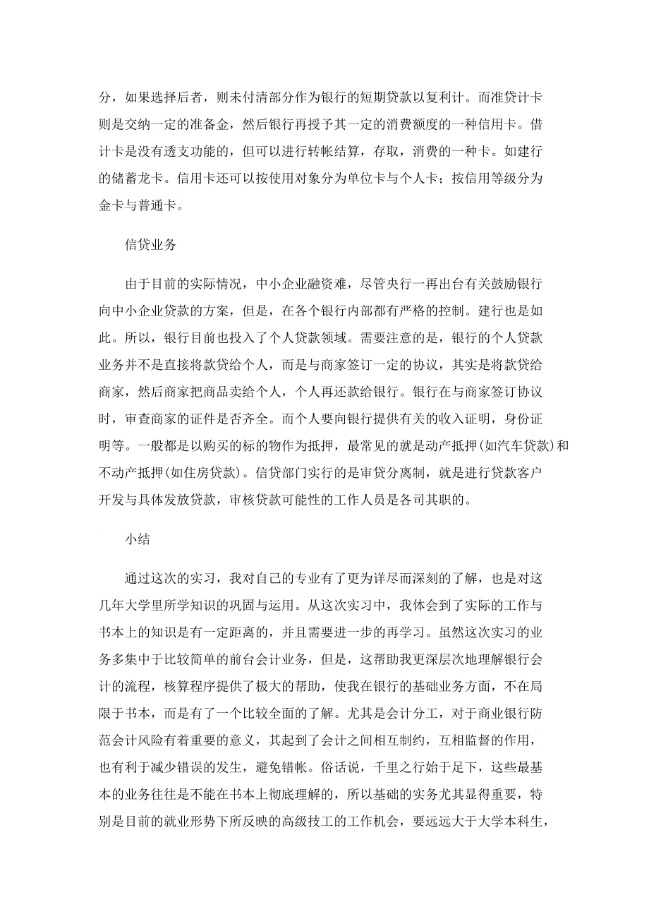 大学实习心得体会总结7篇.doc_第3页