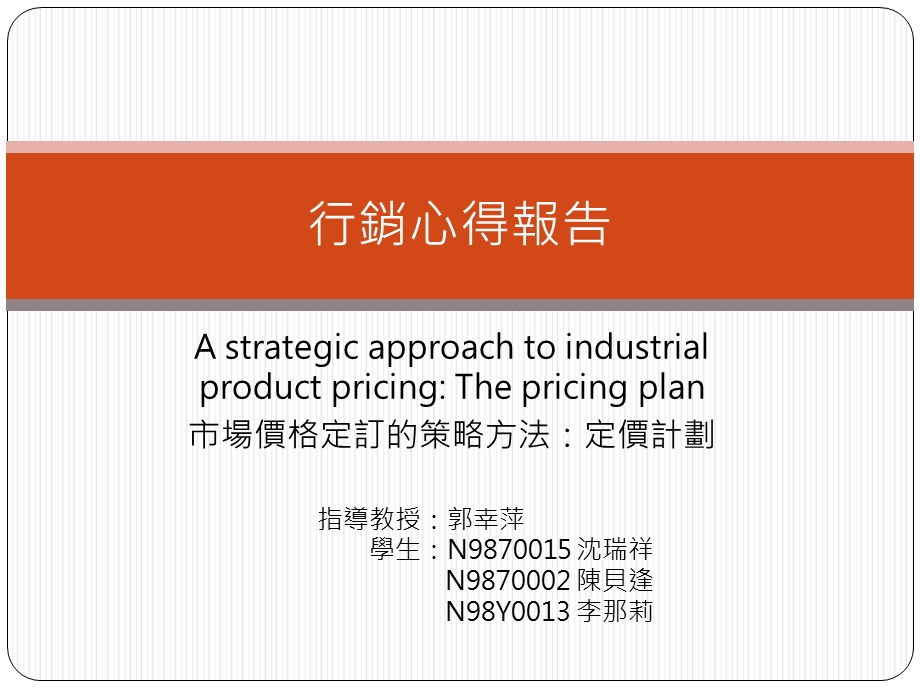 市场价格定订的策略方法定价计划课件.ppt_第1页