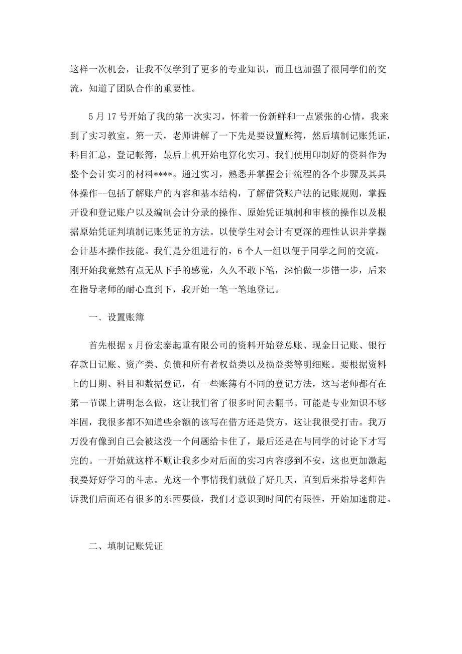 会计实习心得体会最新7篇.doc_第2页